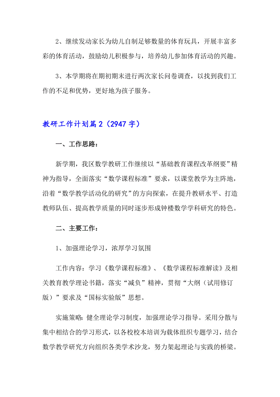 【汇编】2023年教研工作计划模板合集六篇_第4页