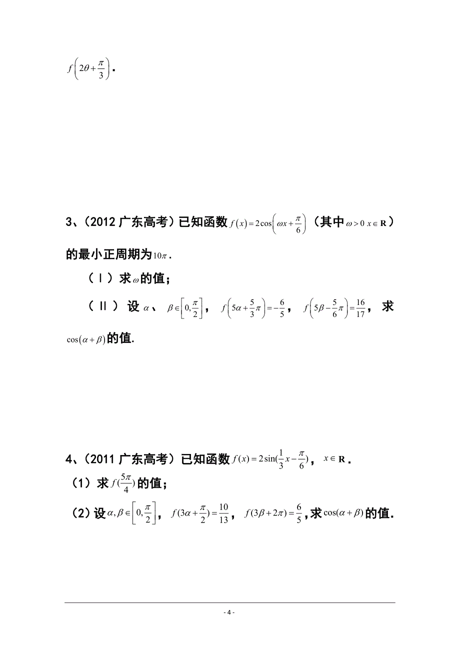 广东省高三理科数学专题突破训练：三角与向量_第4页