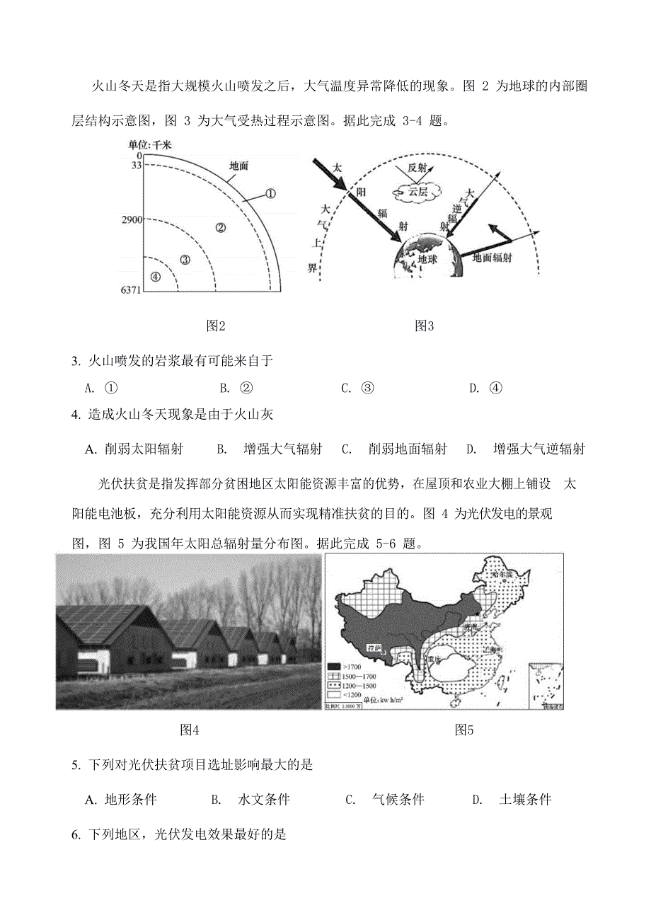 辽宁省大连市2020-2021学年高一地理上学期期末考试试题_第2页