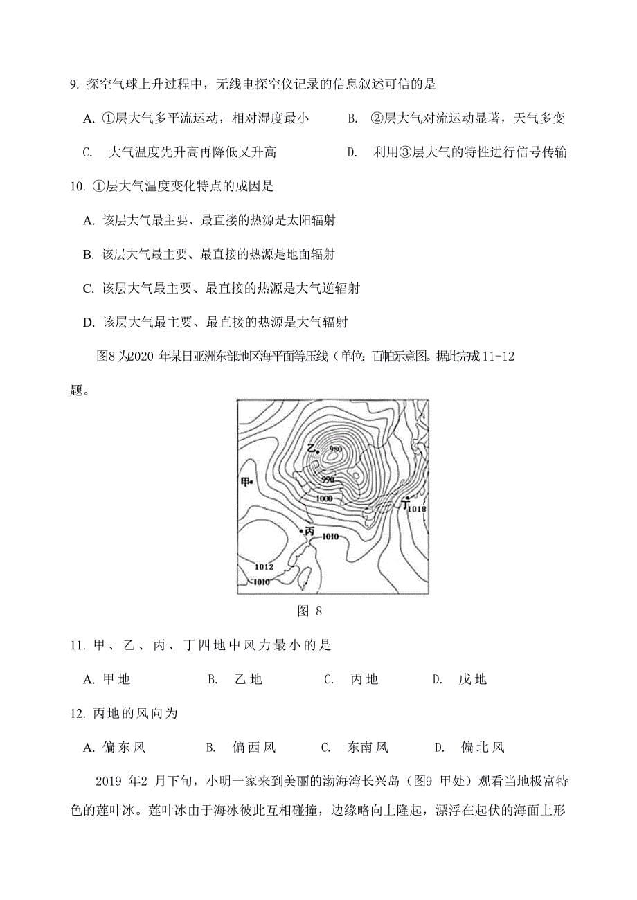 辽宁省大连市2020-2021学年高一地理上学期期末考试试题_第5页