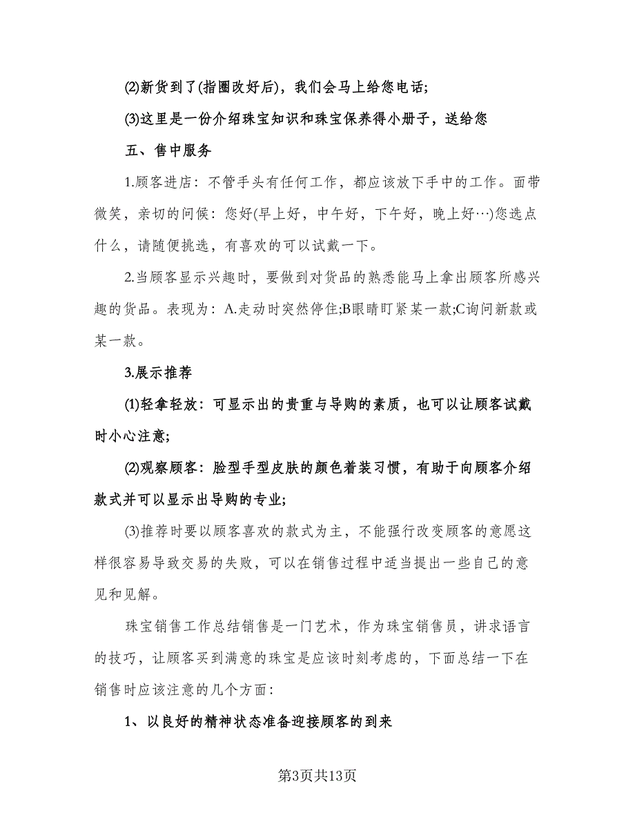 商场珠宝销售的工作计划模板（三篇）.doc_第3页