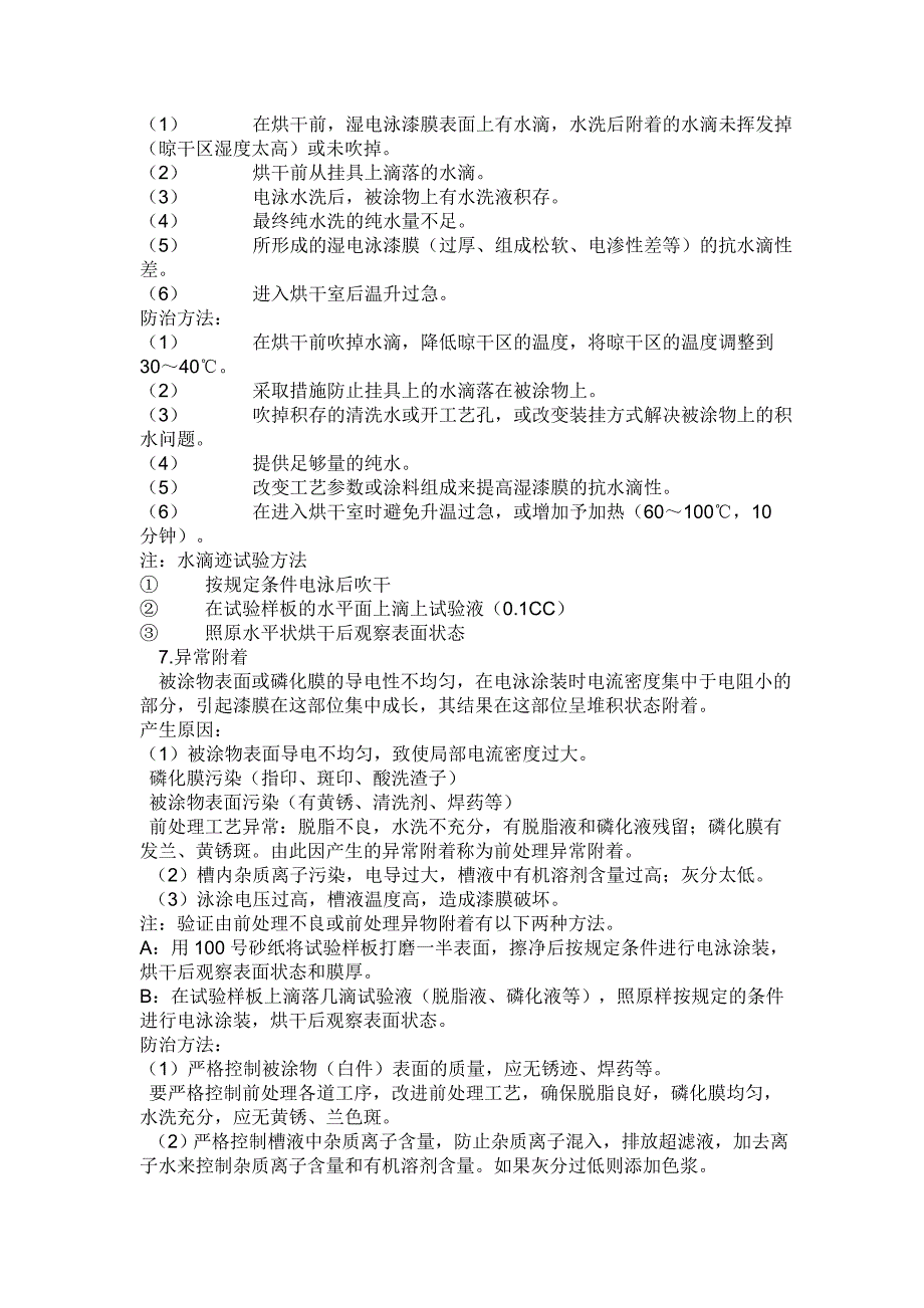 电泳常见问题及方法.doc_第4页