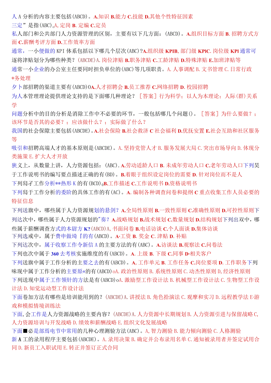 [2023春期]国开电大专科《人力资源管理》机考多项选择题库_第4页