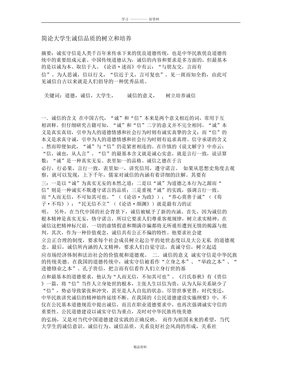 大学生树立诚信意识的重要性培训讲学_第2页