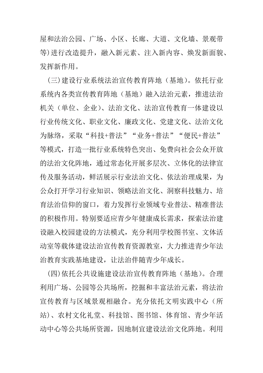 2023年关于进一步加强法治宣传教育阵地（基地）建设意见_第3页