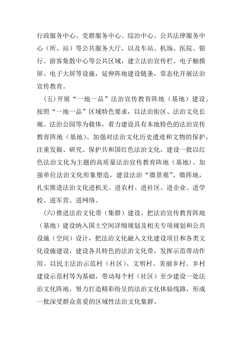 2023年关于进一步加强法治宣传教育阵地（基地）建设意见_第4页