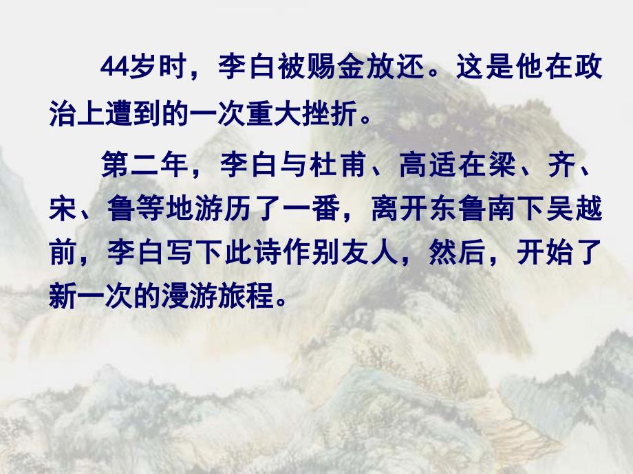 《梦游天姥吟留别》优质课统编ppt课件_第2页