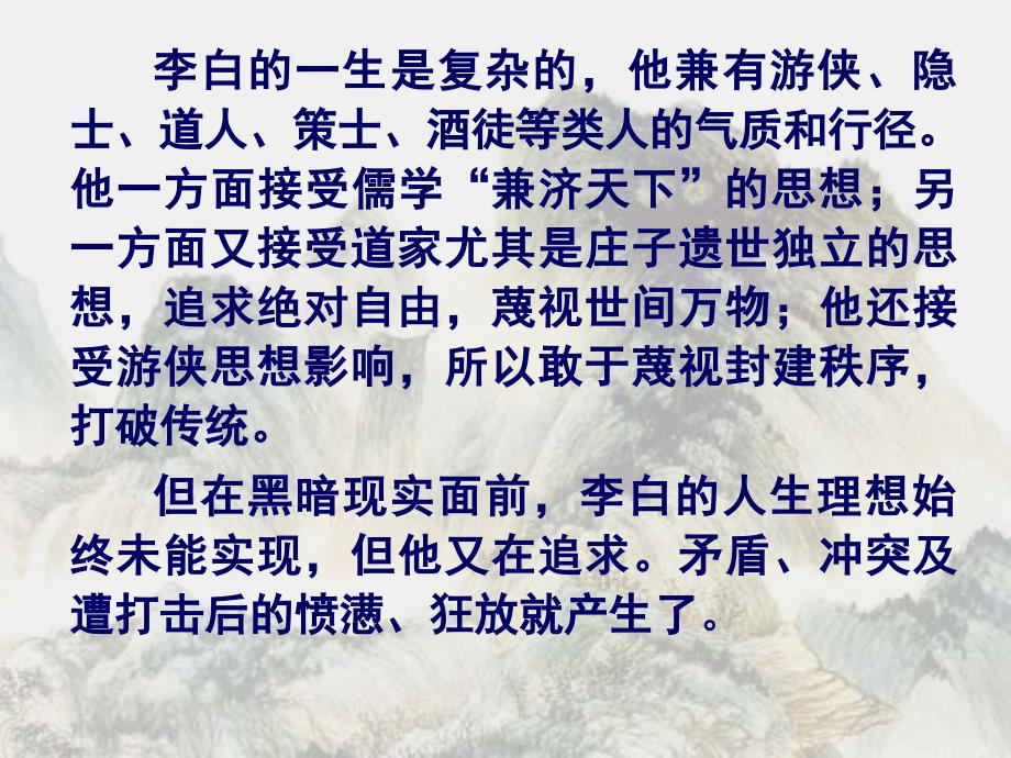 《梦游天姥吟留别》优质课统编ppt课件_第3页