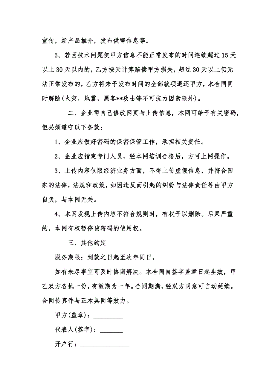 [精选汇编]信息服务合同样本_第2页