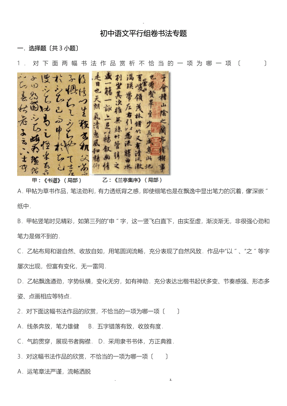 初中语文平行组卷书法专题_第1页