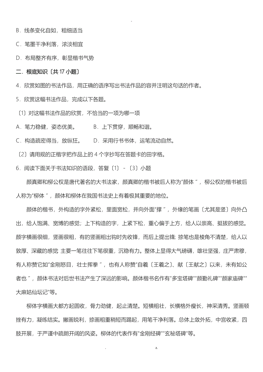 初中语文平行组卷书法专题_第2页
