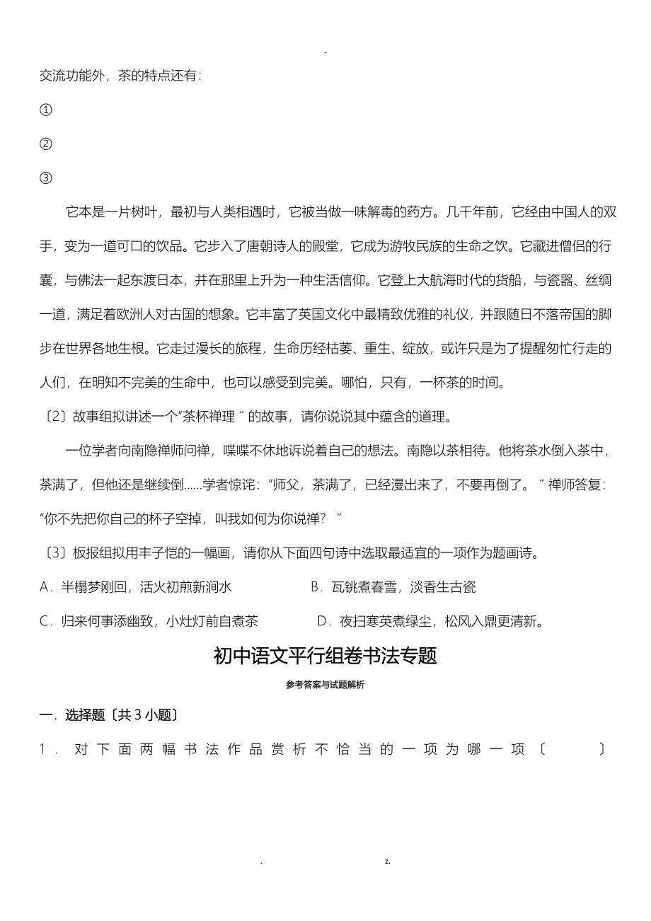 初中语文平行组卷书法专题_第4页