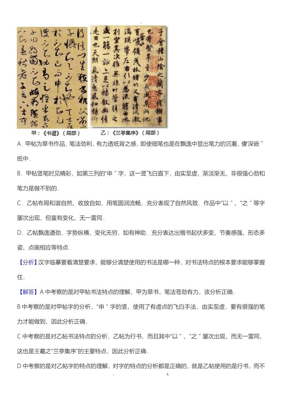 初中语文平行组卷书法专题_第5页