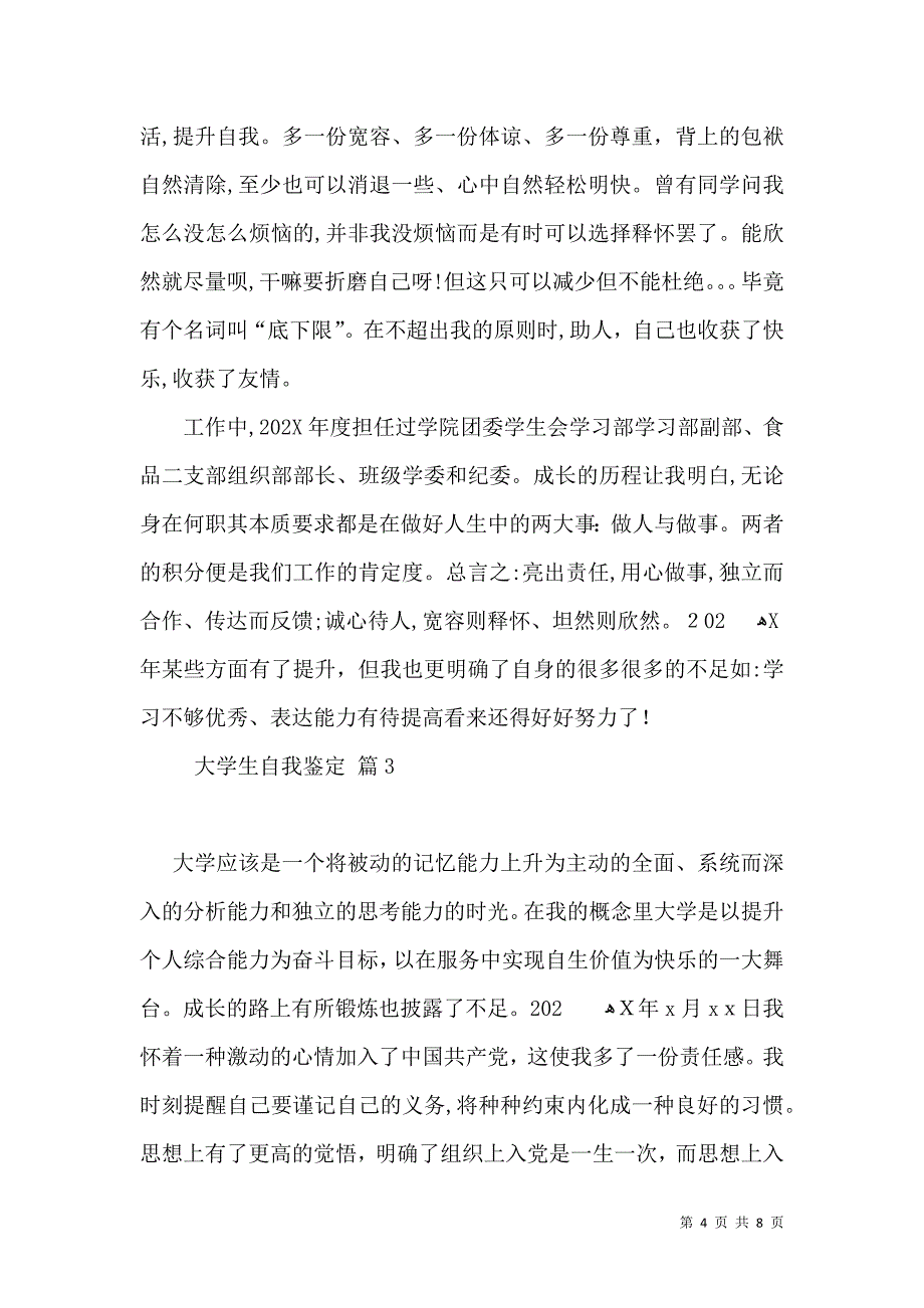 实用大学生自我鉴定合集四篇_第4页