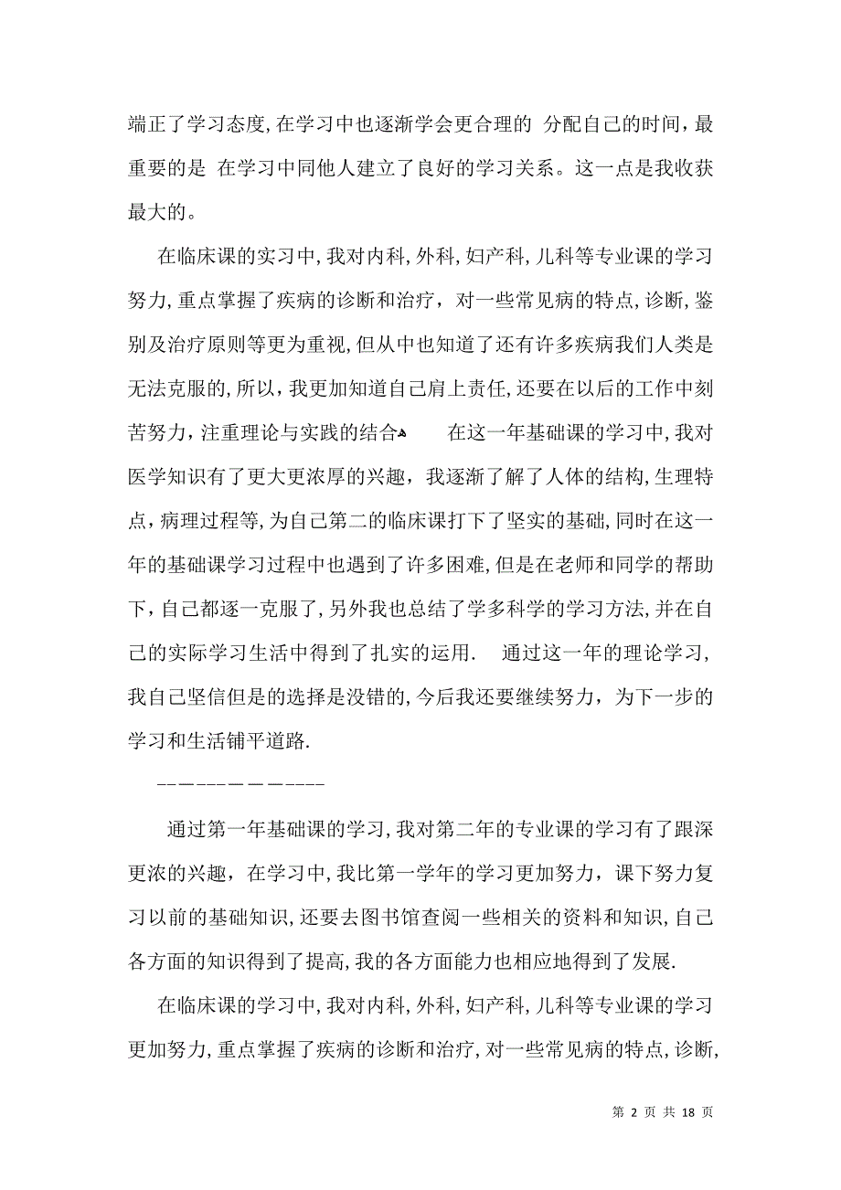 实习生自我鉴定范文锦集9篇一_第2页