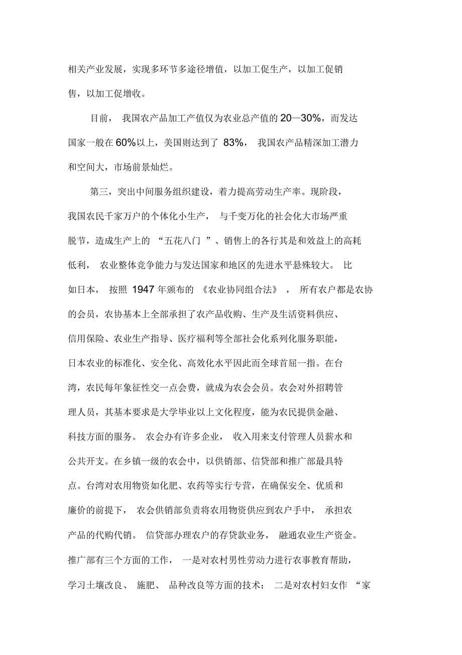 关于策划有竞争力农业发展的思考_第5页