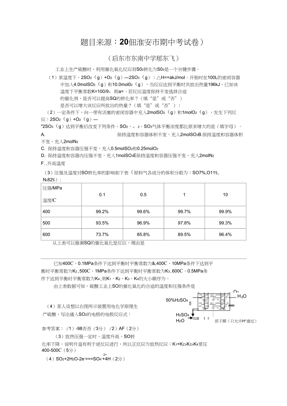 05东南中学化学平衡_第1页