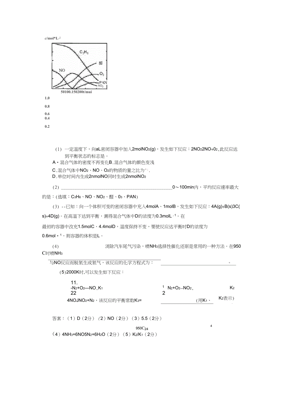 05东南中学化学平衡_第3页