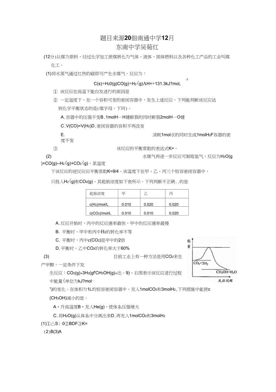 05东南中学化学平衡_第5页