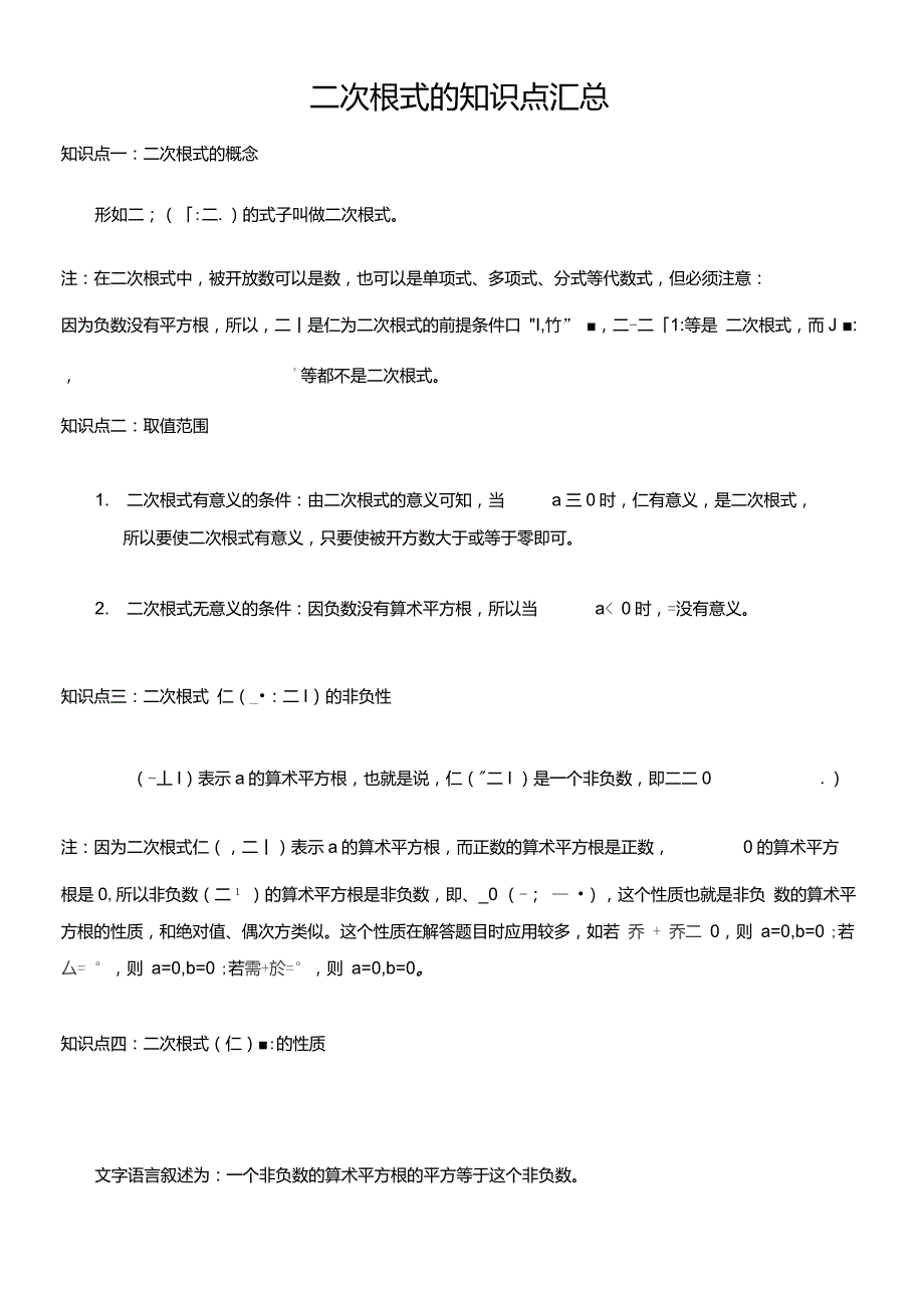 初二数学二次根式知识点+练习题详细_第1页