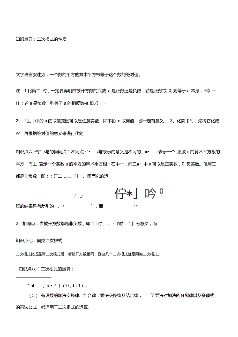 初二数学二次根式知识点+练习题详细_第3页