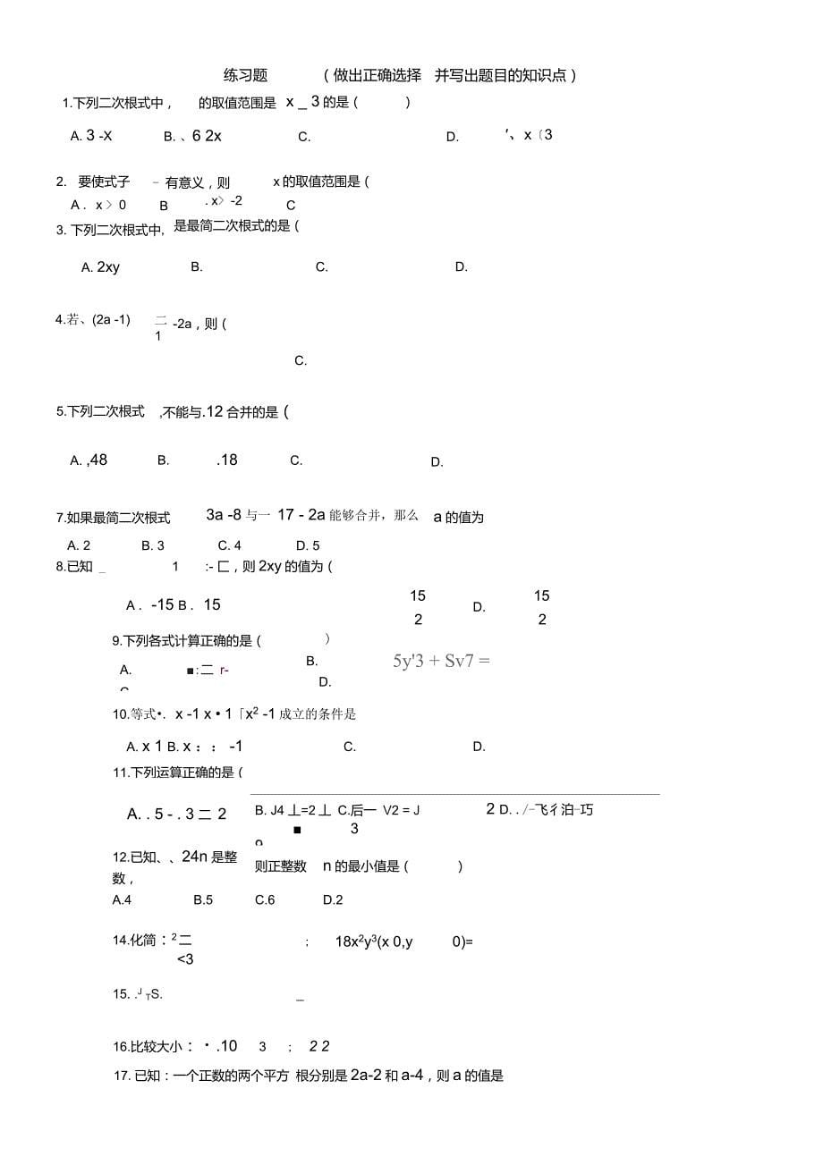 初二数学二次根式知识点+练习题详细_第5页