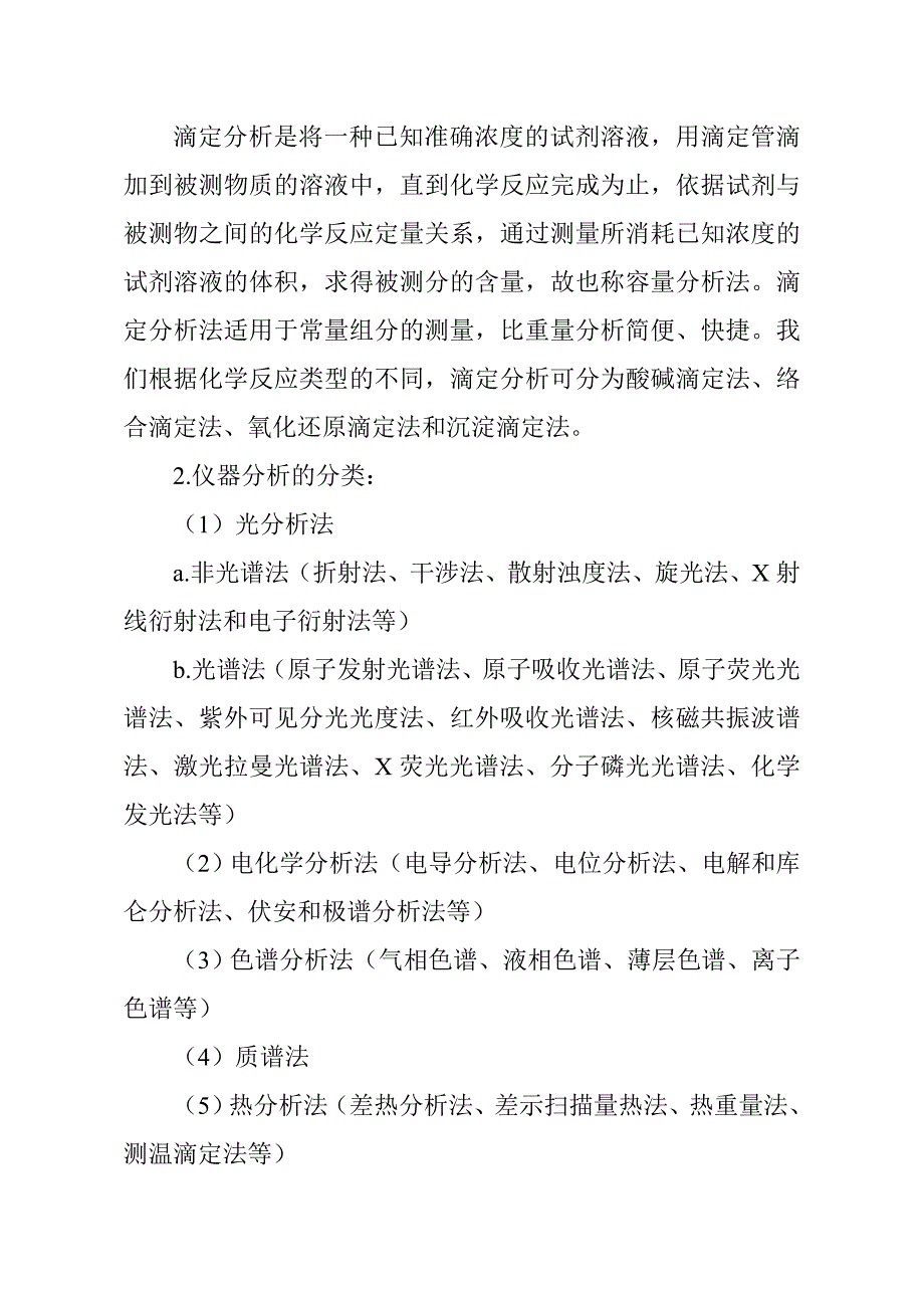 理化计量基础教材_第3页