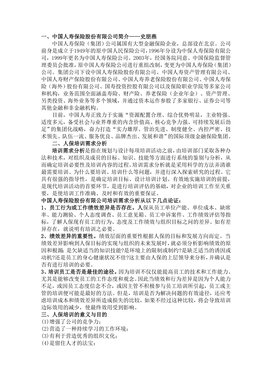 中国人寿保险股份有限公司培训方案_第1页