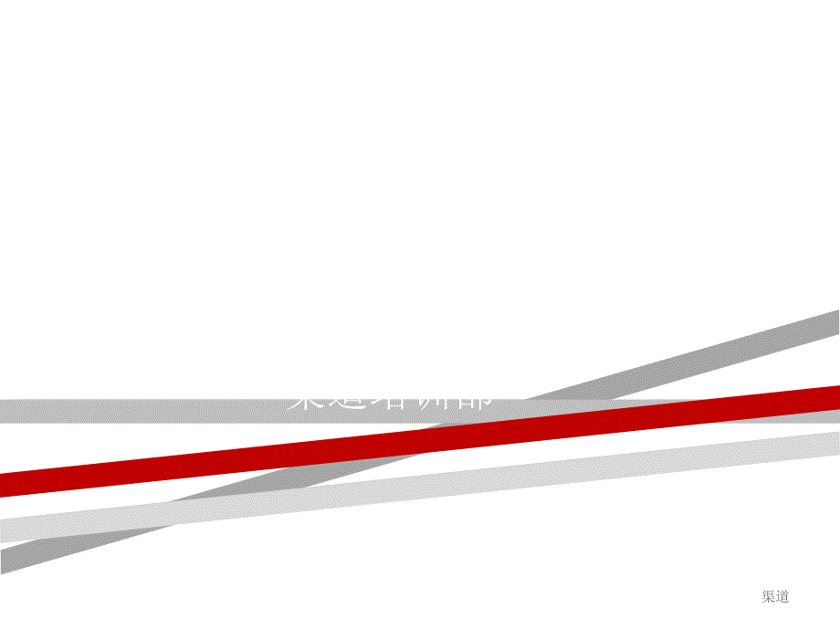 客户类型及应对技巧课件_第1页