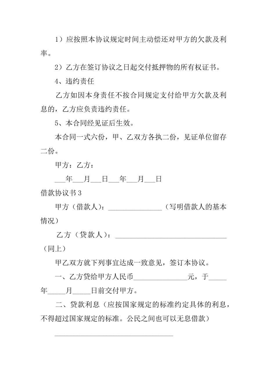 借款协议书12篇双方借款协议书怎么写_第4页