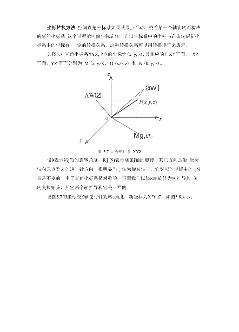 空间直角坐标系坐标转换方法_第1页