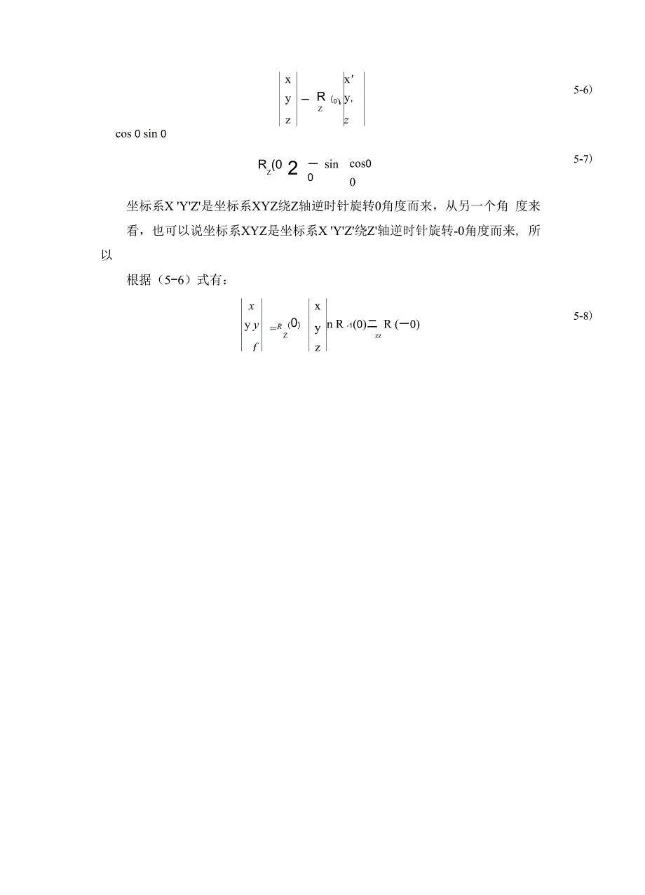 空间直角坐标系坐标转换方法_第4页