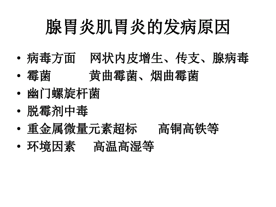 腺胃炎肌胃炎的治疗方案_第3页