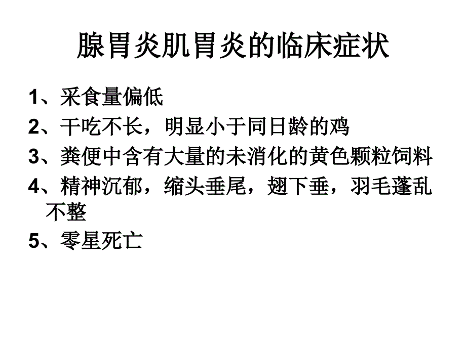 腺胃炎肌胃炎的治疗方案_第4页