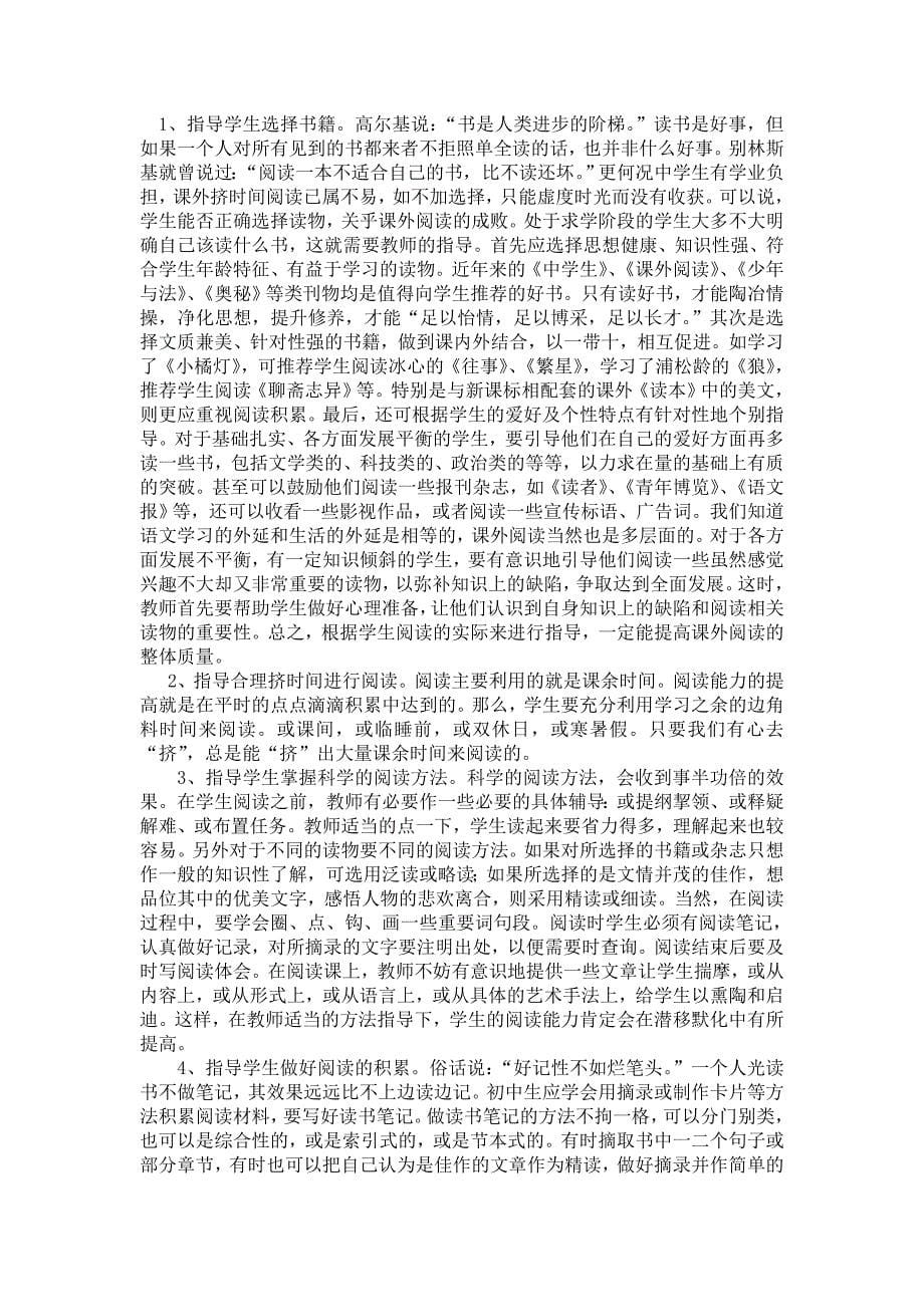 提高初中学生阅读能力的方法研究.doc_第5页