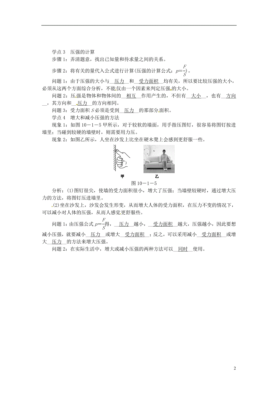 2021年春八年级物理下册 10.1 压强学点练习 （新版）苏科版_第2页