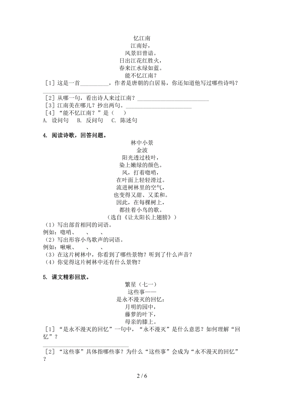 冀教版2022年四年级下学期语文古诗阅读专项竞赛题_第2页