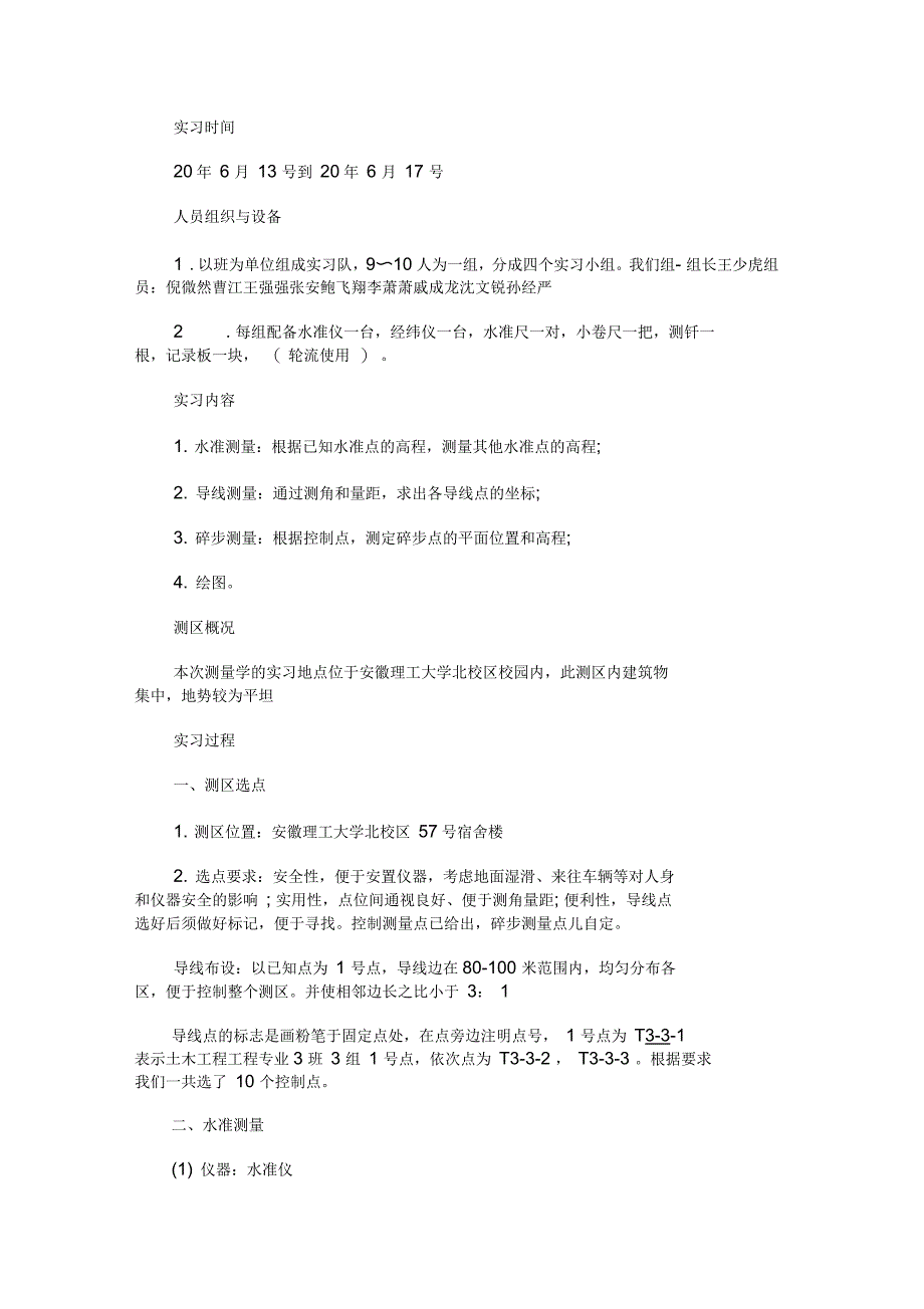 关于2020测量学专业实习报告范本_第2页