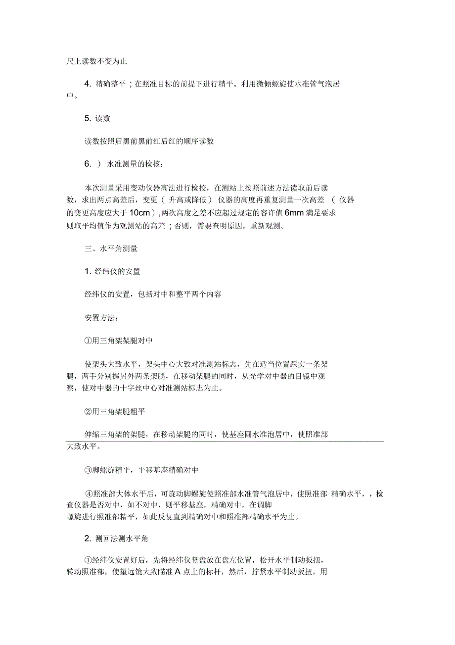 关于2020测量学专业实习报告范本_第4页