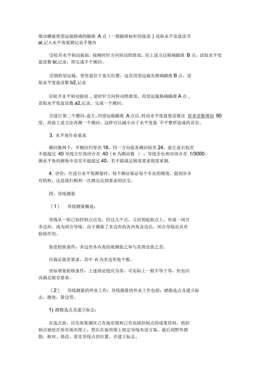 关于2020测量学专业实习报告范本_第5页