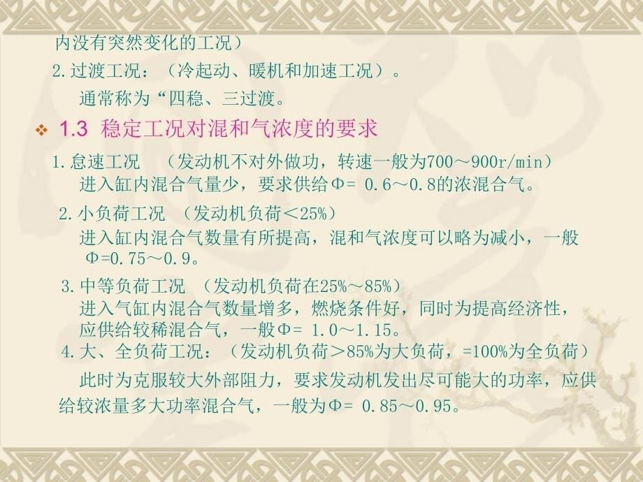 《汽车新技术概论》PPT课件.ppt_第5页