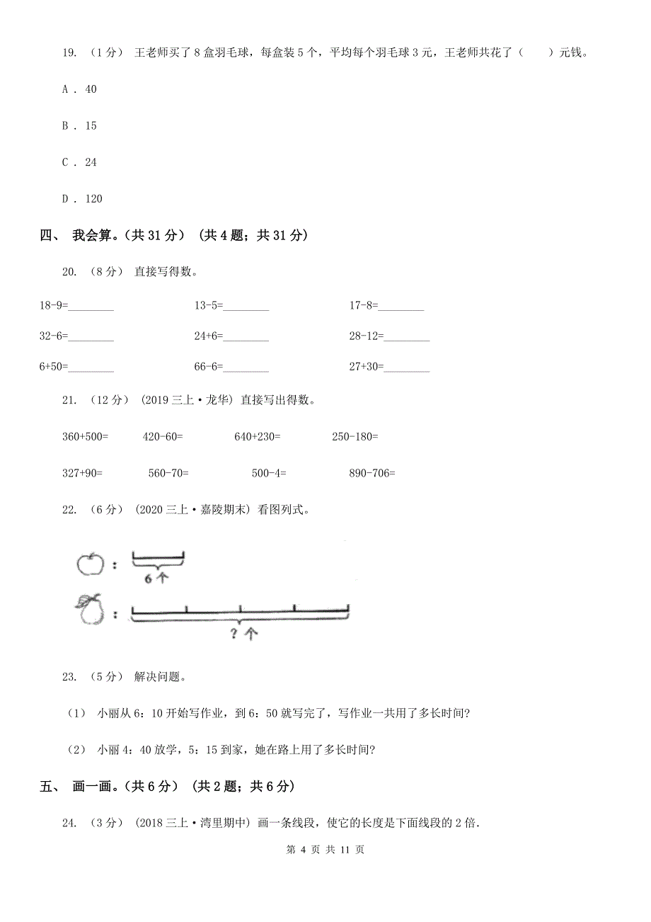 贵阳市2019-2020学年三年级上学期数学期中试卷C卷_第4页