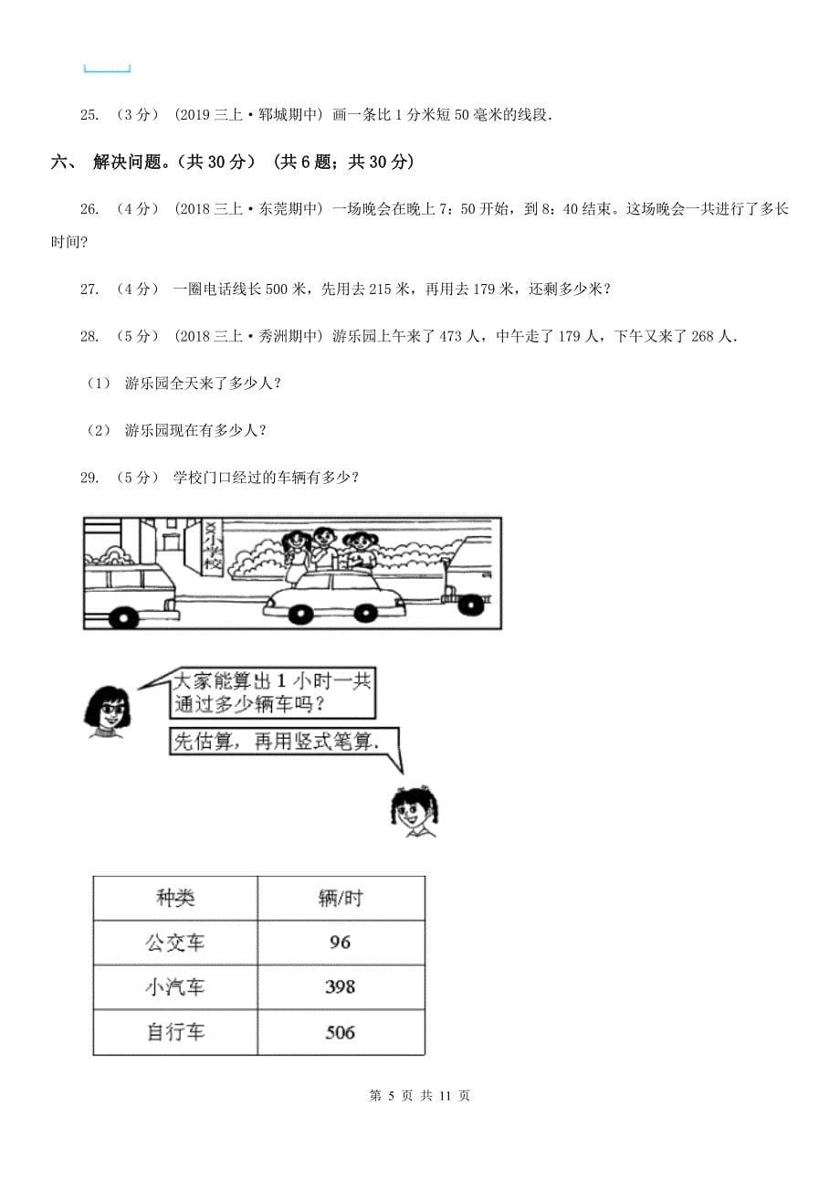 贵阳市2019-2020学年三年级上学期数学期中试卷C卷_第5页