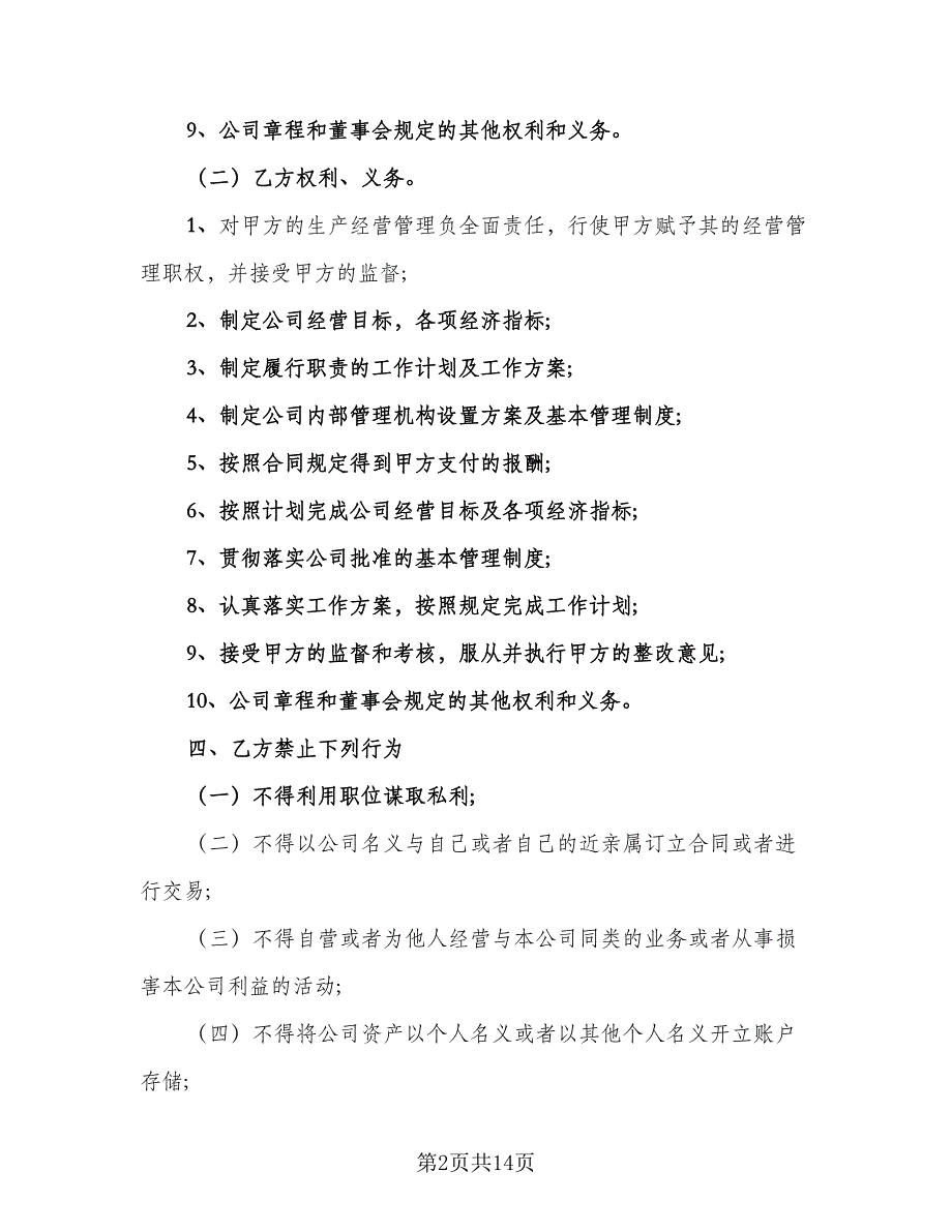 公司质检员聘用协议书标准范文（四篇）.doc_第2页