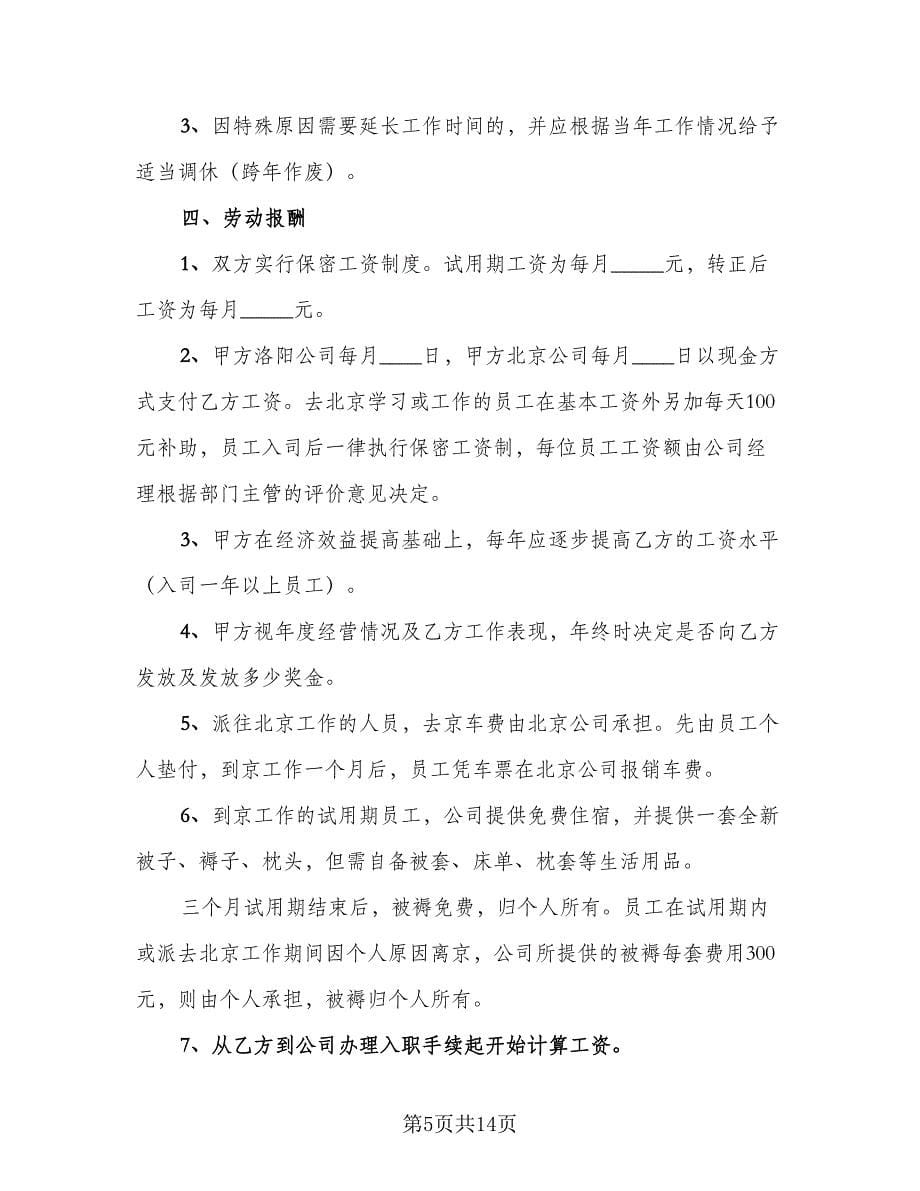 公司质检员聘用协议书标准范文（四篇）.doc_第5页