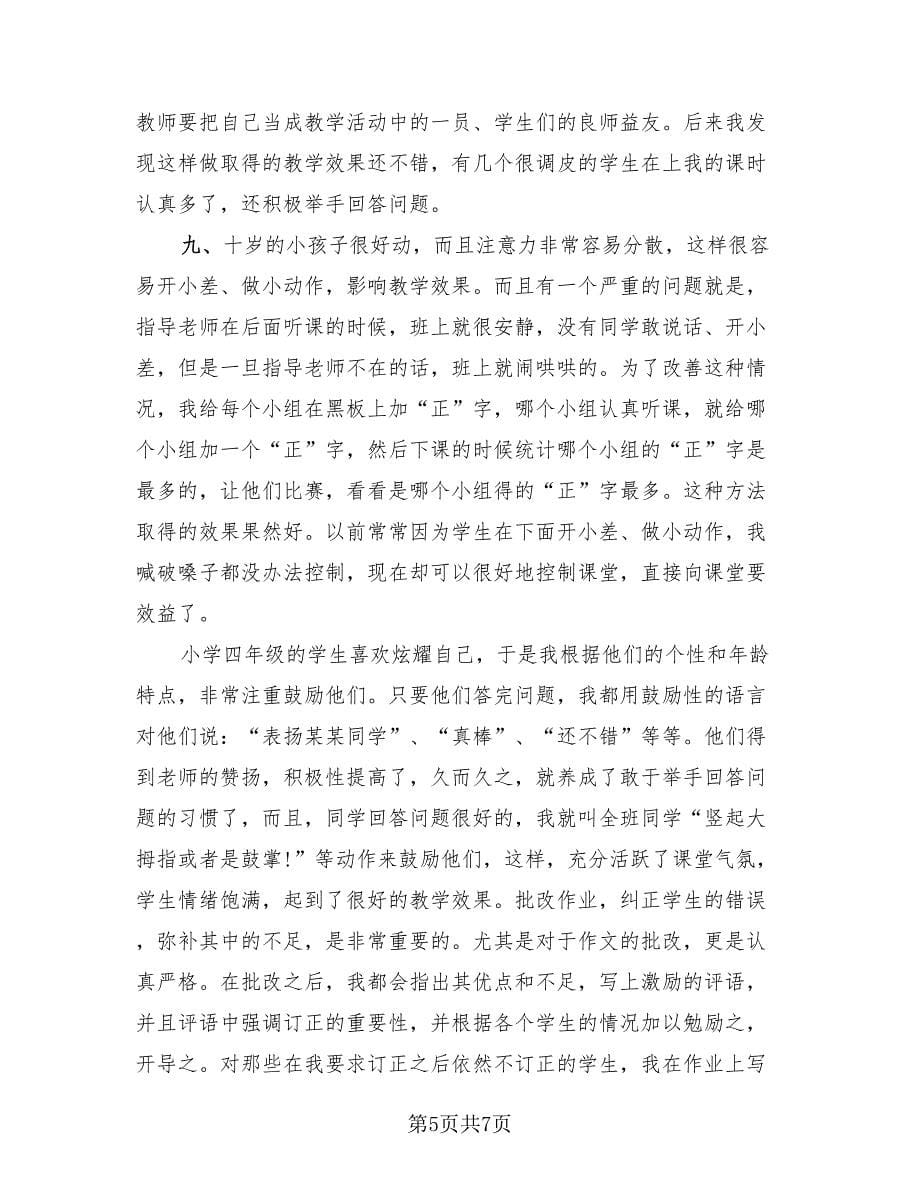 实习个人总结范文（2篇）.doc_第5页