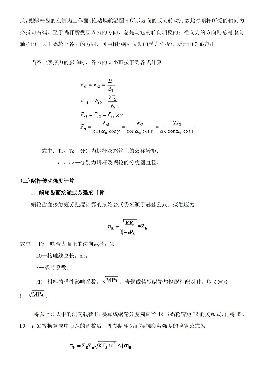 蜗轮蜗杆传动承载能力计算_第3页