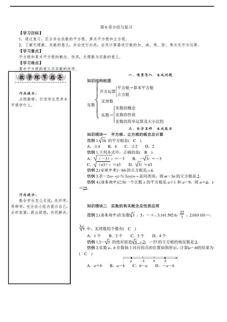 沪科版七下数学教案第6章小结与复习_第1页