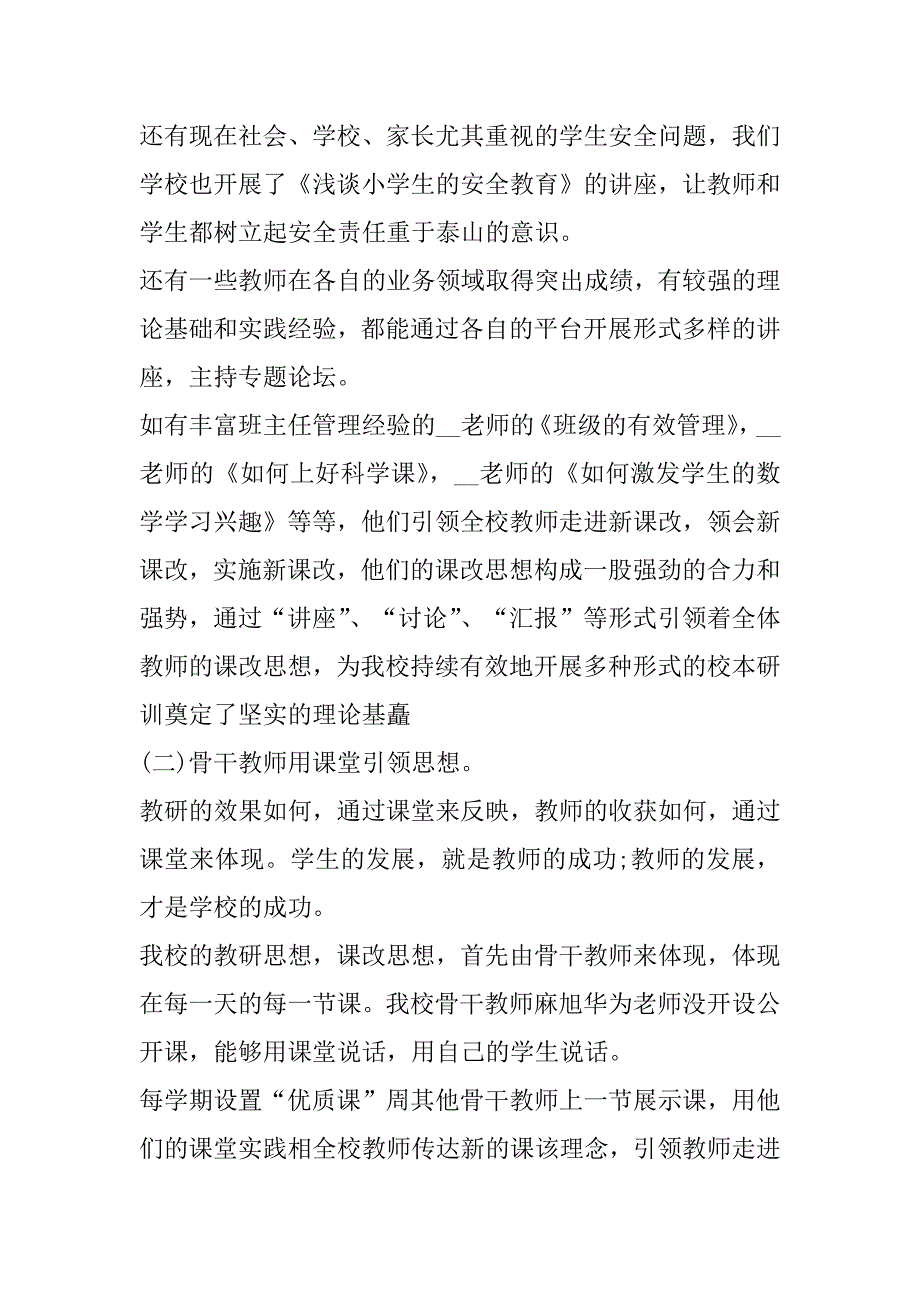 2023年校本培训工作总结4篇（完整文档）_第2页