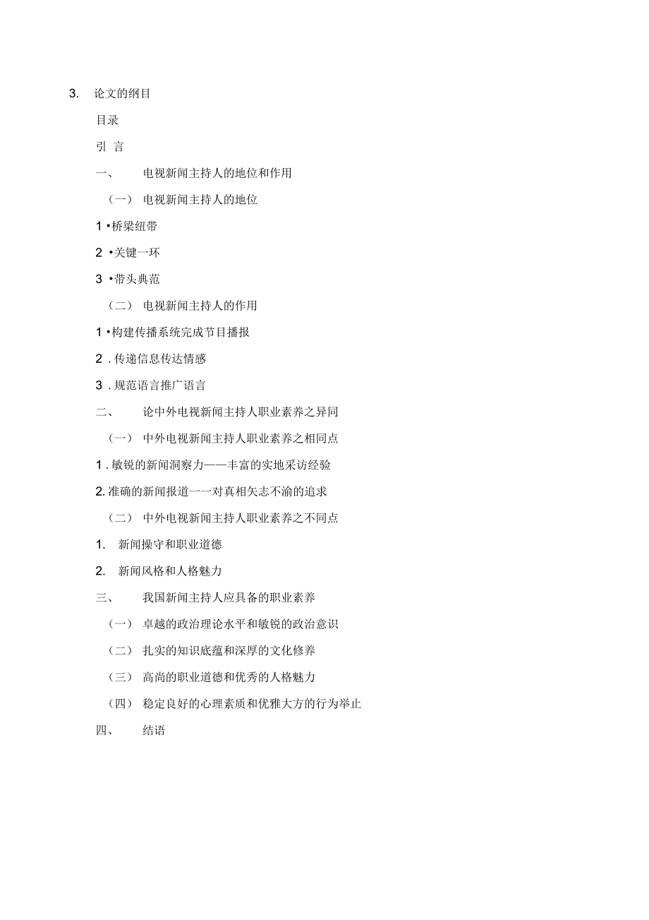 毕业设计开题报告(106)_第3页